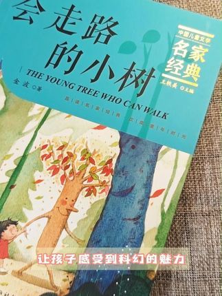 儿童文学盛宴来袭,专为小学生打造的名家经典阅读#名家经典文学 #儿童文学 #儿童读物 #小学生课外阅读