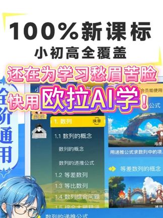 还在为学习愁眉苦脸?快用欧拉AI学! #欧拉数理化 #动画课堂 #动画课程