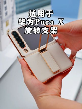 这款专为华为PuraX用户定制的真皮全包手机壳,真牛皮材质,高端工艺匠心品质