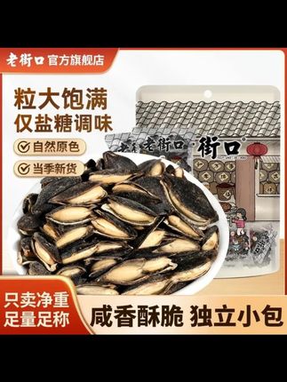 【净重 1 斤】老街口大颗粒椒盐开口黑金刚南瓜子籽炒货零食独立包装 #老街口南瓜子 #1 斤南瓜子 #椒盐开口南瓜子 #大颗粒炒货 #独立包装零食