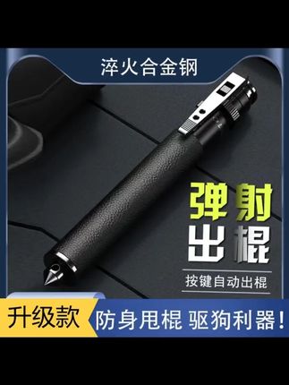 自动弹簧伸缩#三节棍,可一键出棍,实心小巧精致方便携带,车上放一根关键时刻保护自己#户外装备#破窗器