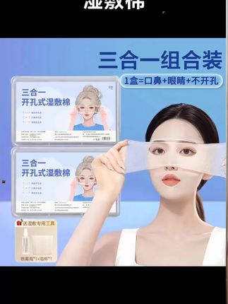 设计出这#湿敷棉 的人简直是天才 不放过每一寸干燥皮肤 完美贴合面部