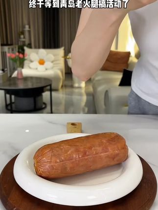 正宗青岛老火腿香肠传统大块肉熏烤老味道300g老青岛火腿即食#青岛火腿 #传统火腿 #熏烤火腿 #即食美食 #火腿推荐