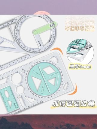 【老师推荐】多功能尺中小学生几何绘图尺初高中几何函数尺三角尺#多功能尺 #学生绘图尺 #几何绘图 #三角尺 #学习用品