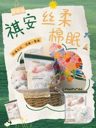 #祺安丝柔棉眠 新品上新啦!推出了试用装,快来薅一波~#纸尿裤 #母婴好物 #祺安新品 #祺安