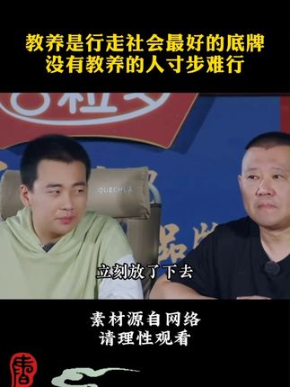 穷养富养不如有教养,看明星间的教养差距,就知道为什么有的人那么讨人喜欢了#教养 #规矩礼节 #处世智慧 #家教家风
