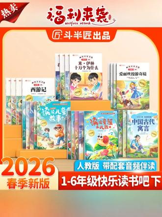 #快乐读书吧 #小学语文 #必读书目 #二年级下册 #快乐读书吧必读书目斗半匠2026新版快乐读书吧1-6年级上下册同步小学语文教材阅读书