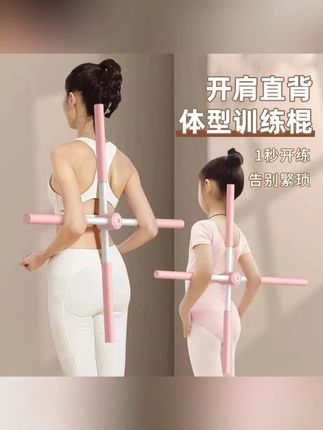 站姿十字架 防滑儿童可用瑜伽形体开肩开背棍体态站姿十字架训练开背健身器材#开肩杆 #训练器材 #瑜伽站姿训练棍 #站姿十字架 #开背棍
