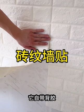 MIOU/觅欧3d立体自粘墙纸卧室装饰墙贴防水防潮泡沫客厅背景墙面#自粘墙纸 #3D立体 #卧室装饰 #墙面装饰 #MIOU觅欧