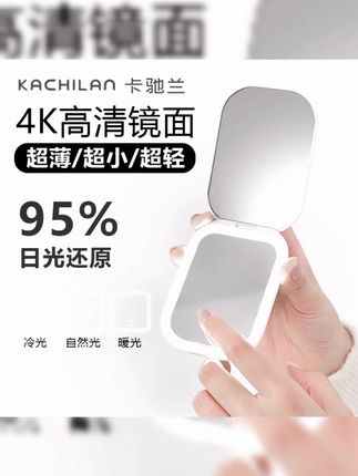 卡驰兰【可上飞机】超薄超轻led随身镜子便携折叠旅行触摸化妆镜子#化妆镜 #便携镜子 #旅行必备 #卡驰兰 #触摸化妆镜