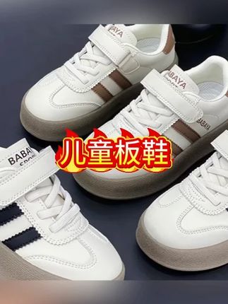 芭芭鸭女儿童板鞋2025春季新款男童运动鞋休闲百搭小白鞋子德训鞋#儿童板鞋 #板鞋 #板鞋推荐 #童鞋 #童鞋好物推荐