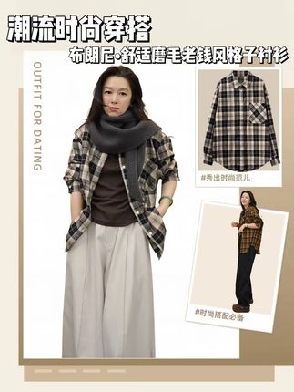 加莉精选【布朗尼】舒适磨毛老钱风格子衬衫 时尚界有一句经典的名言:时尚是一个轮回而格子衬衫正是这句话的完美诠释,永恒的经典,最简单的表达方式,简约大方自然舒服,可盐可甜,怎么搭都好看#尤加莉 #秋季主打简单干净氛围感 #谁穿谁好看系列 #韩系穿搭 #显瘦穿搭