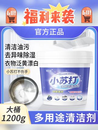 小苏打粉家用清洁剂清洁去油污多功能洗衣服去黄刷鞋厨房 #清洁剂推荐 #去油污 #去黄清洁剂 #刷鞋清洁剂 #好物推荐🔥 @DOU+上热门 @DOU+小助手