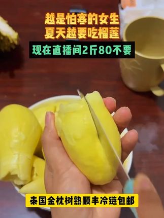 一口爆浆!泰国金枕榴莲,软糯香甜~超级好吃 #榴莲 #榴莲肉 #金枕榴莲肉