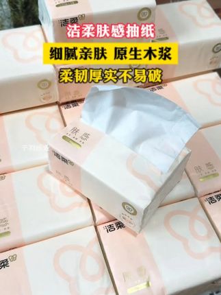 洁柔高端抽纸终于来大羊毛啦,趁合适多囤点#洁柔#生活用纸 #原生木浆 #好用不贵