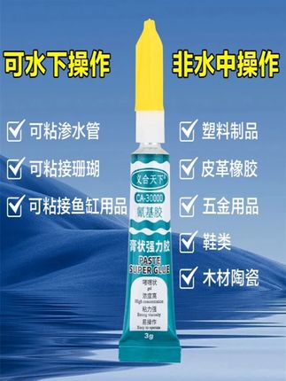 多功能膏状胶啫喱胶水强力胶万能胶油性胶粘金属橡#强力胶水 #万能胶 #油性胶 #啫喱胶 #多功能胶