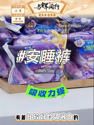 安睡裤 #安睡裤 #安心裤  #护舒宝 #卫生巾 #好物推荐🔥