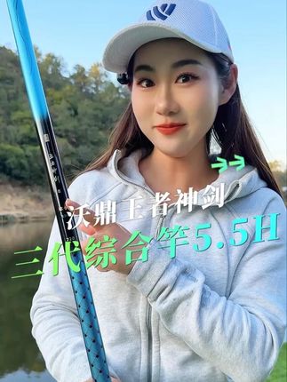 沃鼎王者神剑三代综合竿5.5H,小锥度自重轻,钓鲢鳙钓青鱼也都是可以的哟!#钓鱼的乐趣只有钓鱼人懂#渔具用品#沃鼎王者神剑三代#燎原计划钓鱼挑战赛#爱生活爱钓鱼
