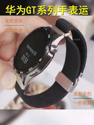 华为GT6 Watch5,运动手表专属,弹力尼龙编织布,轻盈耐用,降落伞扣设计,稳固不脱落,时尚又实用,让你的手腕也能尽享潮流科技! #弹力腕带 #腕表 #watch5 #watchgt5 #表带