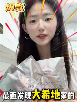 李诞都推荐的大希地鸡排有多好吃!? @李诞 #大希地 #鸡排 #鸡肉 #速食美食 #零食推荐