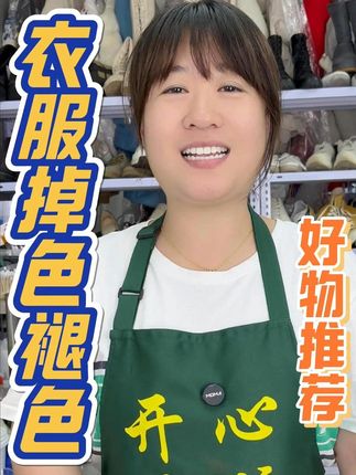 衣服染色,黑色衣服掉色泛白,可以试试这款衣物染色剂 #衣服染色 #好物推荐 #褪色修复 #衣服褪色修复 #无限回购的宝藏单品