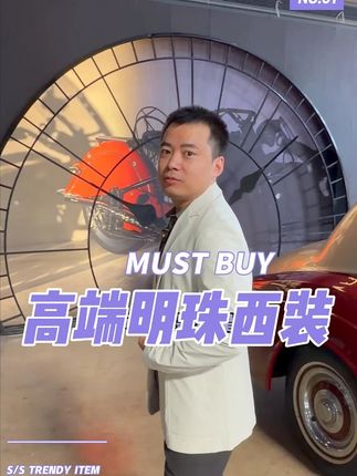 明珠西装高端外套 霞湖世家加厚外套百搭又好穿#秋冬上新#霞湖世家#抓绒外套#抓绒外套推荐#德绒外套