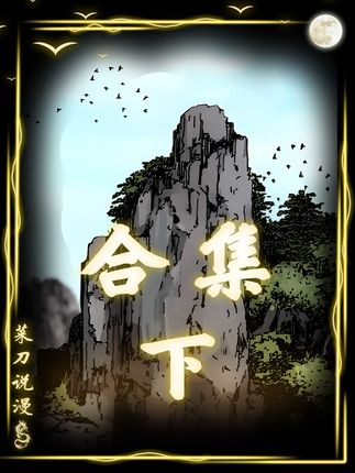 耐奏王28-37 #漫画解说 #漫画 #武侠 #耐奏王 #有声漫画