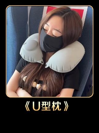 出门旅行一定要备个这种充气U型枕 #u型枕
