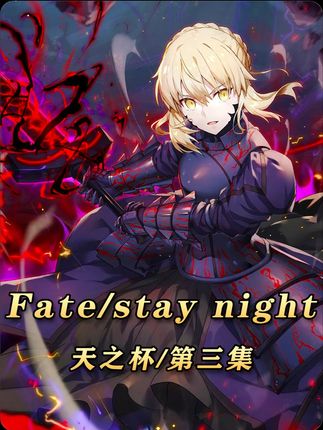 黑化的呆毛王帅爆了! #动漫 #fatestaynight #动漫推荐 #动漫解说 #二次元