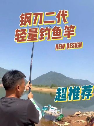 【新品上市】猛将钢刀二代极轻高性能大物竿巨物竿鲢鳙竿鱼竿 【新品上市】猛将钢刀二代极轻高性能大物竿巨物竿鲢鳙竿鱼竿 用的猛将钢刀二代 6星版 抽到大鲢鳙了! #猛将钢刀二代 #猛将钢刀 #钓鱼 #钓鱼的乐趣只有钓鱼人懂 #爱生活爱钓鱼
