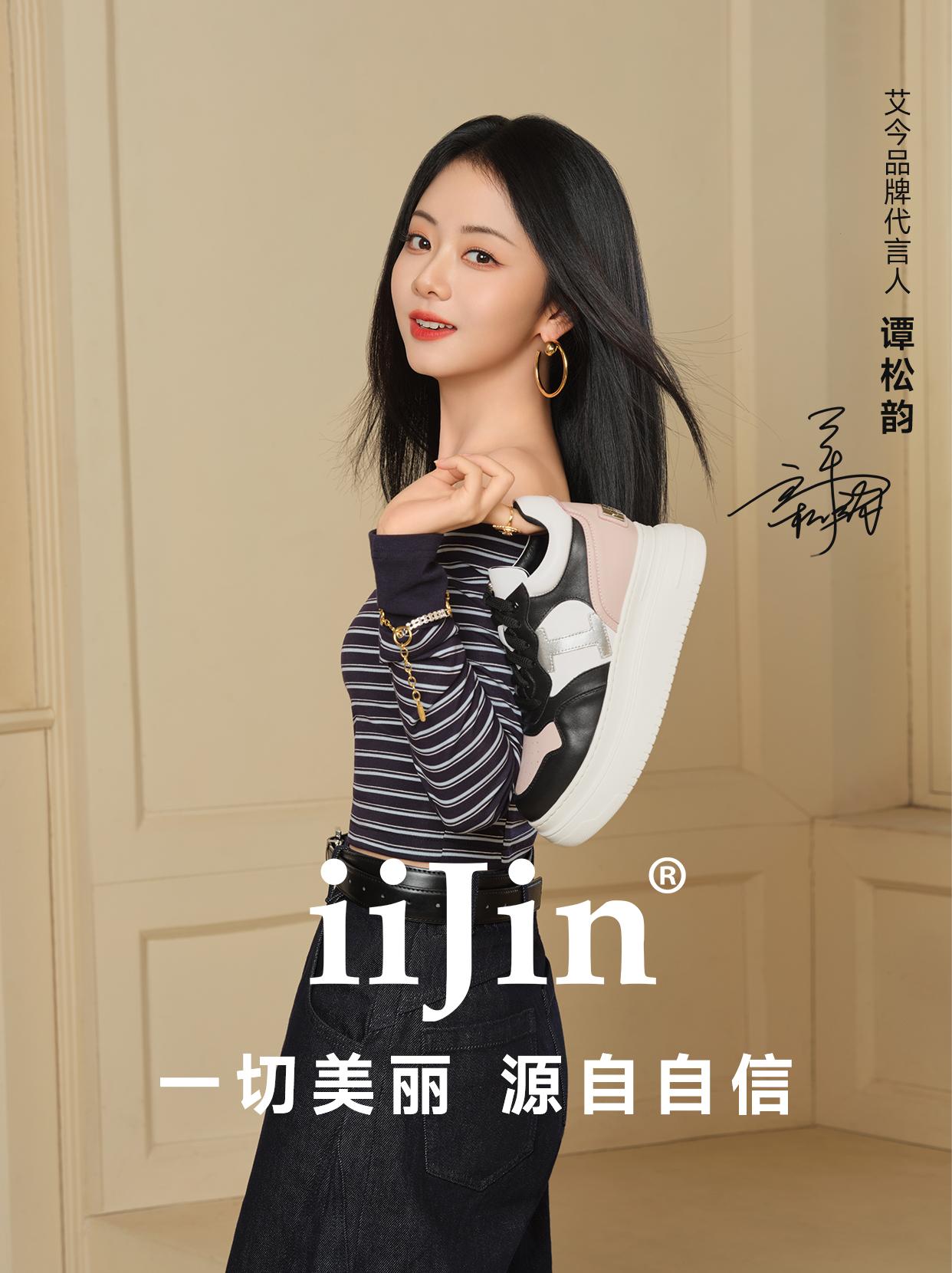 谭松韵同款|休闲chill感密码就选它!。轻盈随行,自在舒展。 和iiJin艾今品牌代言人@谭松韵Seven 一起, 轻松出发,解锁步履间的高挑姿态! 谭松韵同款#经典超轻板鞋 全系列匠心打造舒适自信体验 超轻厚底 + 人体工程力学设计,温柔托起每一步,感受自在畅意! #iiJin艾今品牌代言人谭松韵 #谭松韵同款 #iiJin艾今