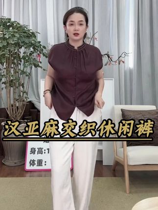 【享系列·d i n g级白麻】汉亚麻交织肌理感长裤天然植物染#做精致女人 #遮肉显瘦 #气质穿搭 #中年女装 #休闲裤