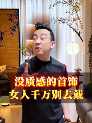 女人应该戴什么首饰? #智慧女性 #精致女人必备 #饰品分享