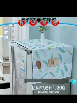 冰箱顶上别忽略,用这个防尘罩,既美观又实用!#冰箱防尘罩 #防尘罩#家居好物