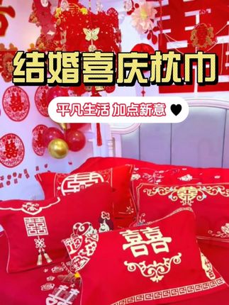 枕巾结婚庆大红色喜庆一对装成人情侣新婚礼品纱布棉枕头盖巾婚用 #枕巾 #枕巾枕套二合一 #枕巾家纺 #枕巾一对装 #喜结良缘