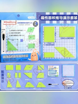 专用磁性几何平行四边形多边形面积教具多边形的面积数学用#几何教具 #多边形面积 #磁性教具 #数学学习 #学生教具