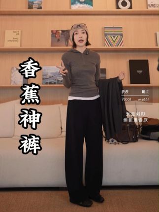 WEI STUFF “香蕉神裤” 舒适高腰百搭廓形直筒三色休闲裤 10223. #显高显瘦显腿长#ootd穿搭#百搭神裤#通勤搭配 #显瘦遮肉