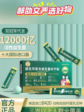 12000亿CFU益生元复合益生菌30种菌株10 12000亿CFU益生元复合益生菌30种菌株10#12000亿益生菌 #益生菌 #益生菌推荐 #复合益生菌 #郝劭文