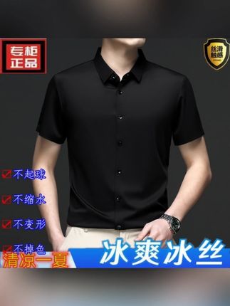 轻奢薄款冰丝无痕短袖衬衫夏季高档男士短袖衬衫免烫纯色商务衬衫#短袖t恤 #舒适 #透气舒适 #柔软亲肤 #百搭上衣