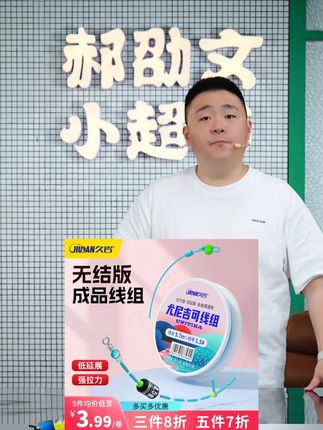 郝劭文推荐 【小惠同款】久岩尤尼吉可无结版主线组正品超柔升级竞技成品钓鱼线 #钓鱼线 #无结线组 #竞技钓鱼线 #成品钓鱼线 #郝劭文