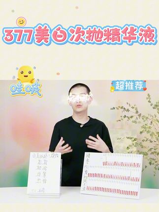 【40支】377烟酰胺美白次抛精华液祛斑提亮肤色精华液 #377烟酰胺精华液 #美白次抛精华液 #次抛精华 #精华液 #好物推荐🔥 @DOU+上热门 @DOU+小助手