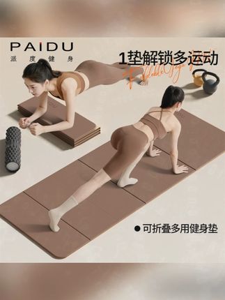 派度可折叠瑜伽垫健身家用防滑减震隔音便携收纳跳绳跳远专用地垫#瑜伽垫 #可折叠垫子 #防滑地垫 #健身用品 #派度瑜伽垫