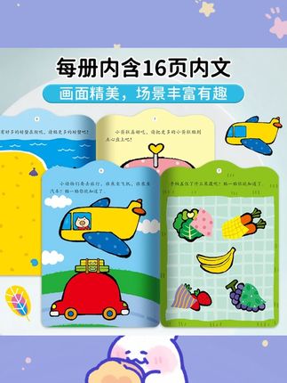 适合0 - 3岁和3 - 6岁好玩的趣味益智的贴纸,贴纸书#宝宝贴纸书 #趣味益智 #06岁玩具 #儿童贴纸 #贴纸礼物