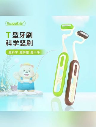 T型S型科学竖刷牙刷专业软毛巴氏刷牙儿童小孩专用款护龈刷丝超细#儿童牙刷 #竖刷牙刷 #护龈牙刷 #巴氏刷牙 #软毛牙刷