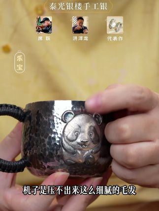 泰光银楼 足银银制品 洪泽龙制足银999熊猫银水杯 #熊猫 #泰光银楼 #足银999