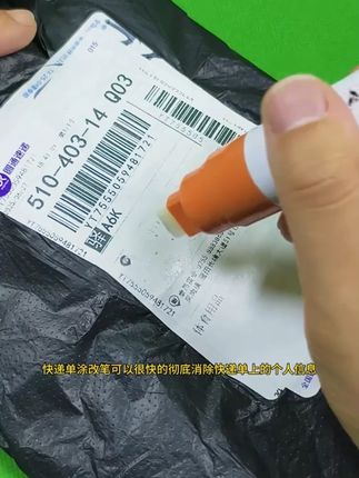 快递消除笔遮盖液快递信息快递涂抹器热敏纸涂改液快递单涂码笔 #消除笔 #快递消除笔 #遮盖液 #消除笔推荐 #涂改液