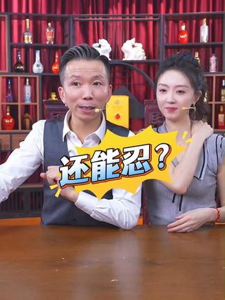 还能忍 #连麦ai名场面 @肖干虾 @🌸花花🌸 #热点 #酒后行为艺术家 #酒水搬运工 #酒 #酒类