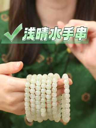 和田玉晴水手串 冰透水润#文玩人 #串珠 #总有一款适合你