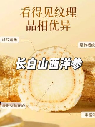 西洋参长白山软质高品质切片参味浓参农直发送人参 #西洋参片泡水 #长白山西洋参 #长白山西洋参片 #西洋参长白山 #高品质西洋参