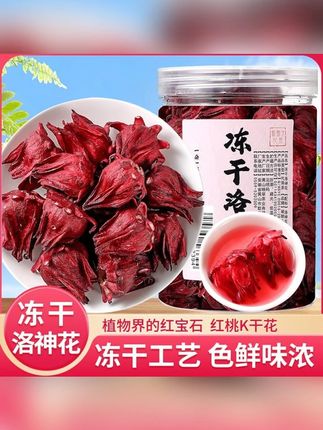 #郝劭文 #好物推荐🔥 ,【高品质】冻干洛神花 玫瑰茄红桃K花青素女人茶泡水旗舰店正品罐装